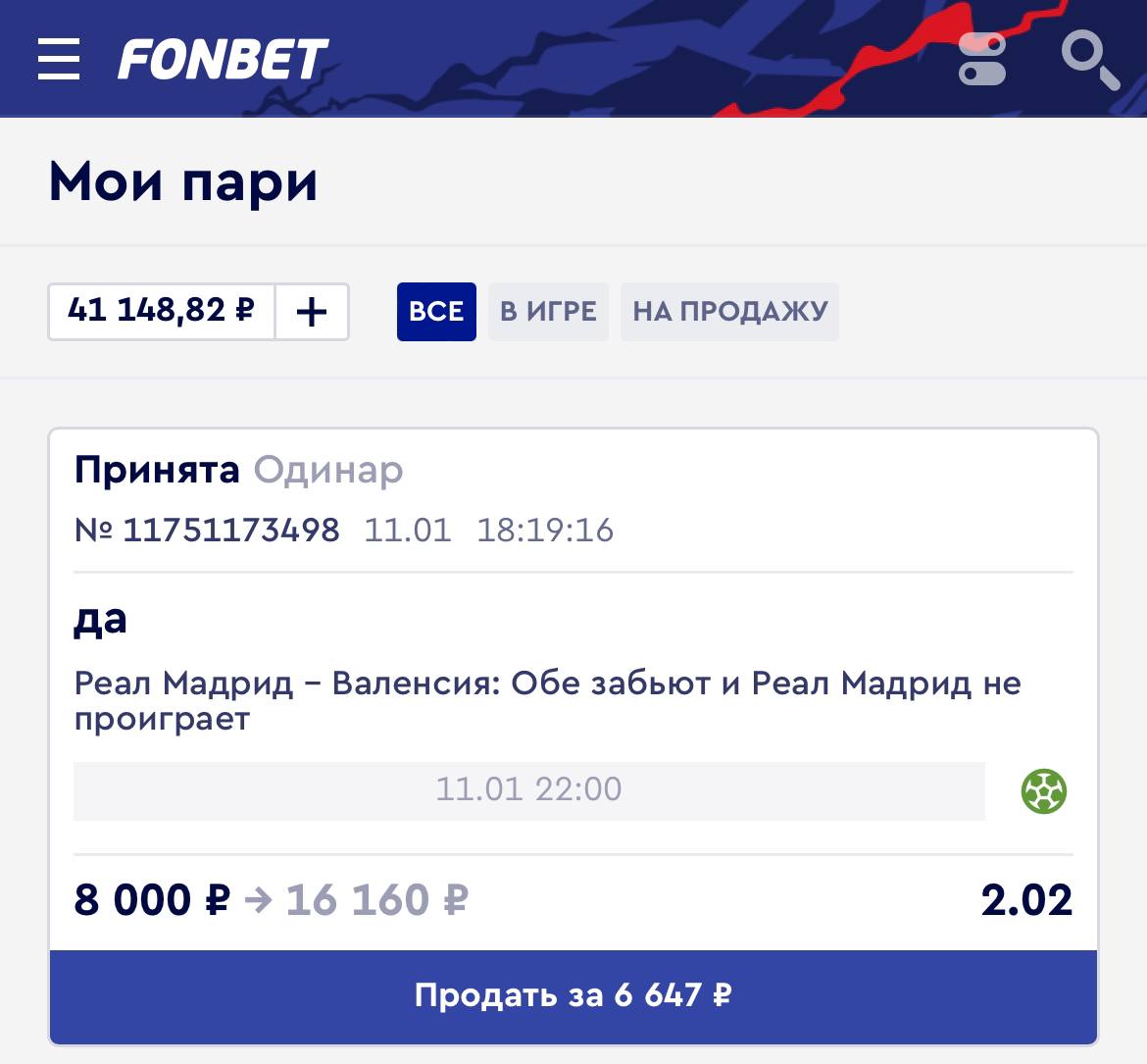 Футбол. Испания. Реал Мадрид - Валенсия. Прогноз: 1Х + ОЗ - Да