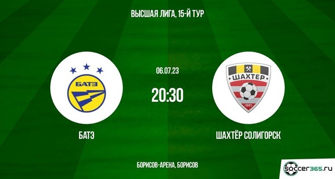 Футбол. Беларусь. Высшая лига. БАТЭ ― Шахтер Солигорск. Прогноз: ИТ-2 (1) Б