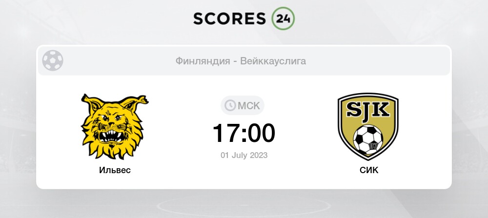 Футбол. Чемпионат Финляндии. Высшая лига. Ильвес - Сейняоен. Прогноз: ИТ2 - Б (2)