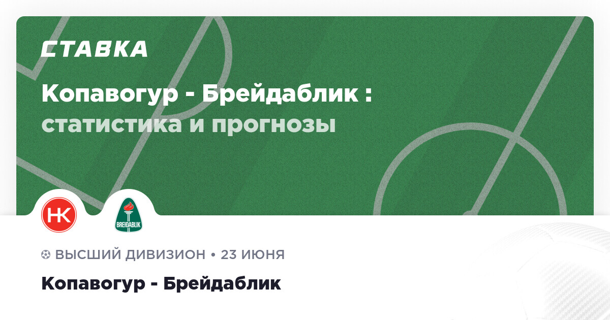 Футбол. Чемпионат Исландии. Коупавогюр - Брейдаблик. Прогноз: Тотал больше 3