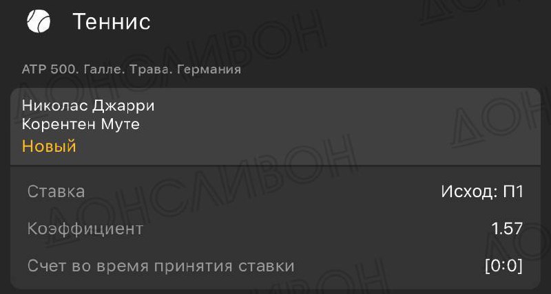 Теннис. АТР 500. Галле. Трава. Германия. Николас Джарри - Корентен Муте. Прогноз: Исход: П1