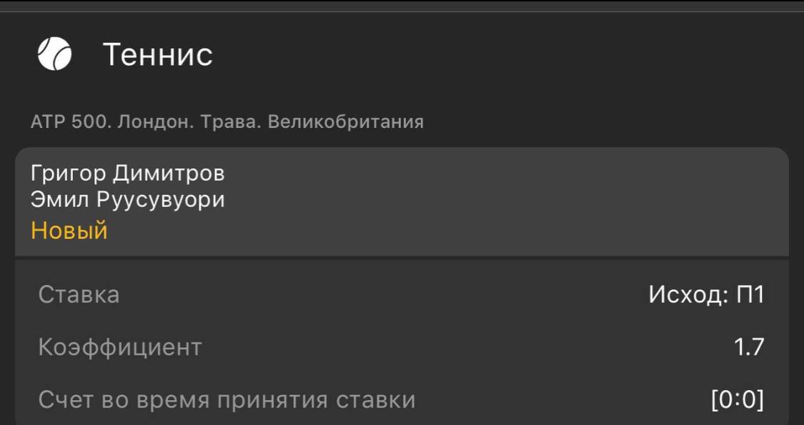 Теннис. АТР 500. Лондон. Трава. Великобритания. Григор Димитров - Эмил Руусувуори. Прогноз: Исход: П1