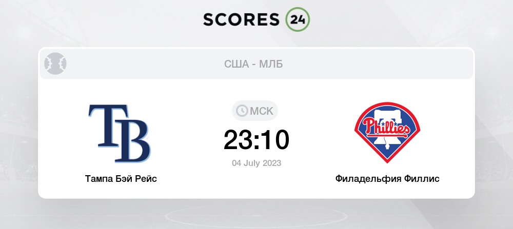 МЛБ. Тампа Бэй - Филадельфия. Прогноз: Фора 1 (-1)