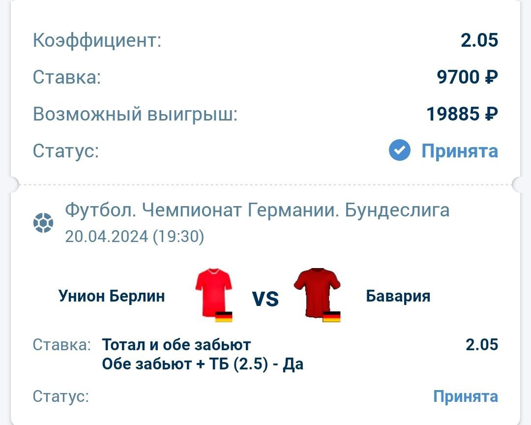 Футбол. Чемпионат Германии. Унион (Берлин) - Бавария. Прогноз: Обе забьют + ТБ (2.5) - ДА