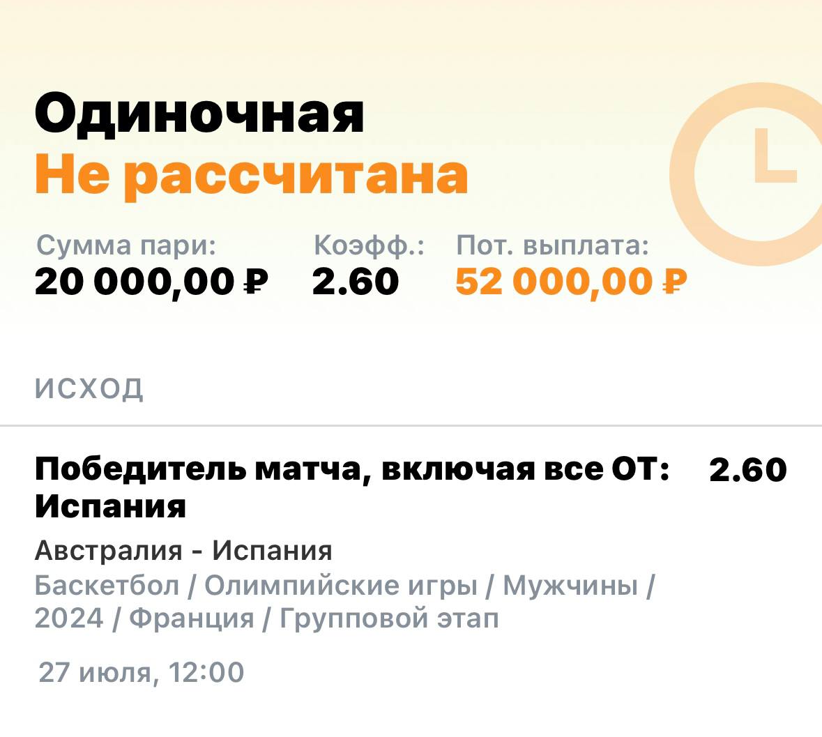 Баскетбол. Олимпийские Игры. Австралия — Испания. Прогноз: П2 с ОТ