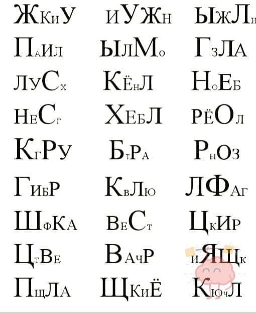 Вы точно сможете прочитать эти слова, я в вас верю! - Загадка!