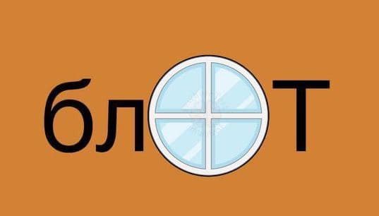 Угадай слово - Загадка!