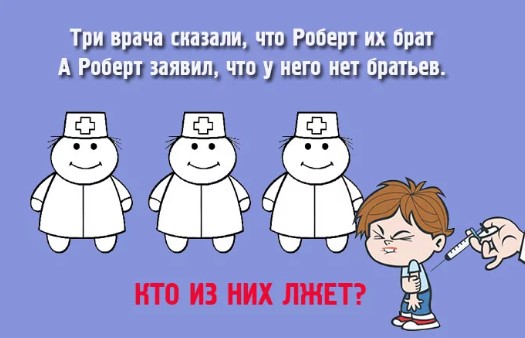 Братья Роберта - Загадка!