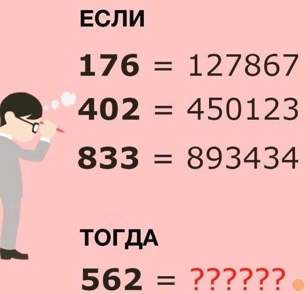 Сможешь посчитать? - Загадка!
