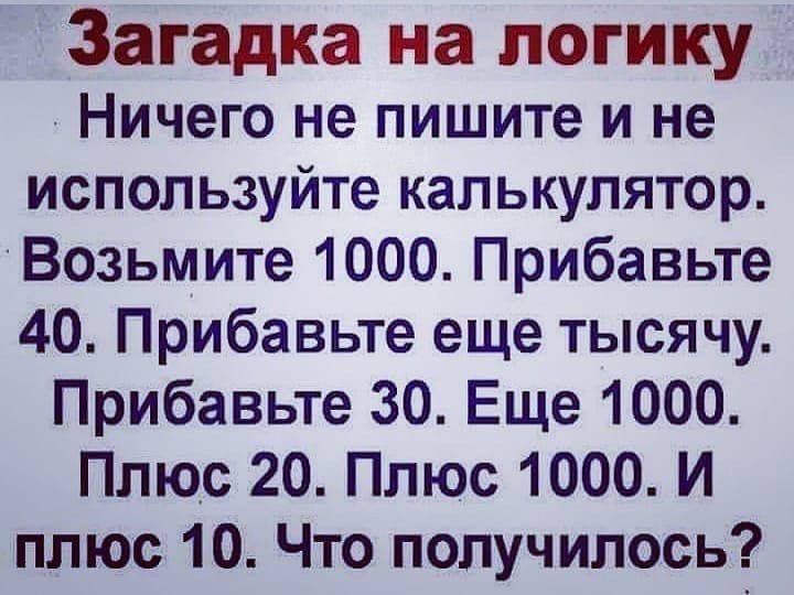 Загадка на подсчет, сколько будет? - Загадка!