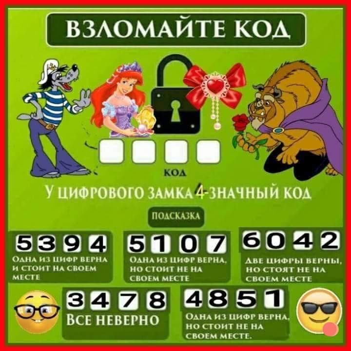 Сможете подобрать код к замку? - Загадка!