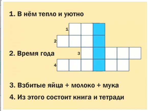 Решите ребус - Загадка!