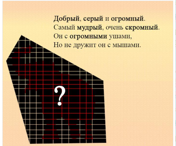Отгадайте животное - Загадка!