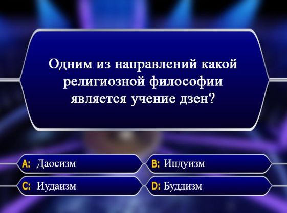 Ответьте на вопрос - Загадка!
