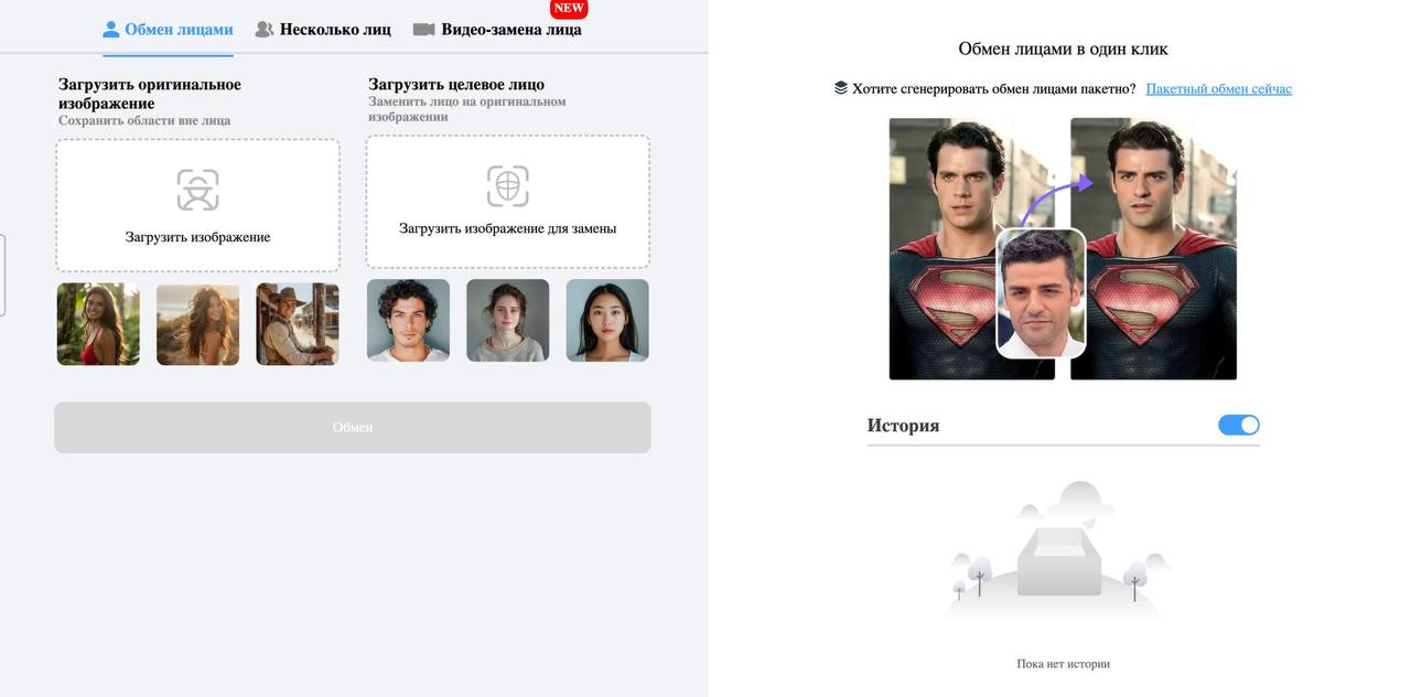 Нейросеть меняет лица на фотографиях