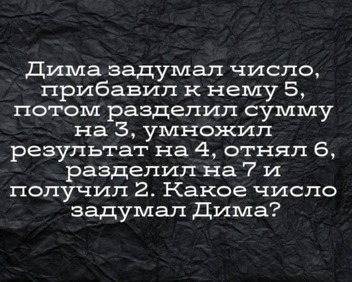 Дима задумал число - Загадка!