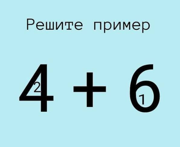 Решите пример - Загадка!