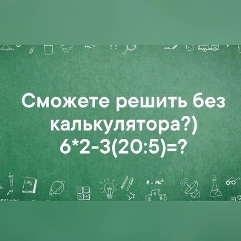 Сможете решить без калькулятора? - Загадка!