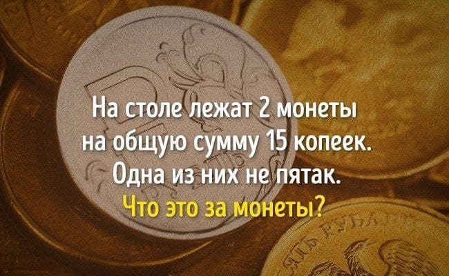 На столе лежат 2 моенты - Загадка!