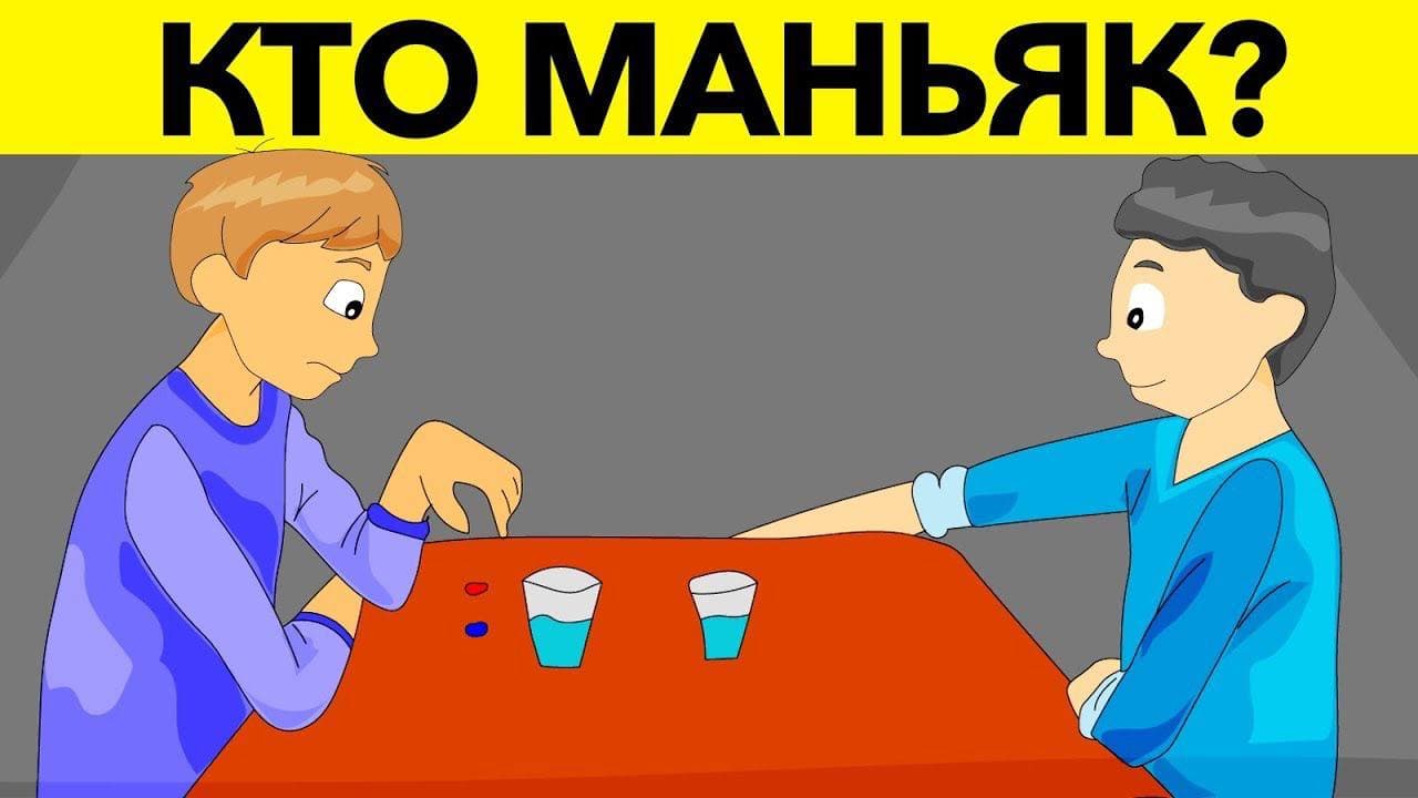 Кто маньяк? - Загадка!