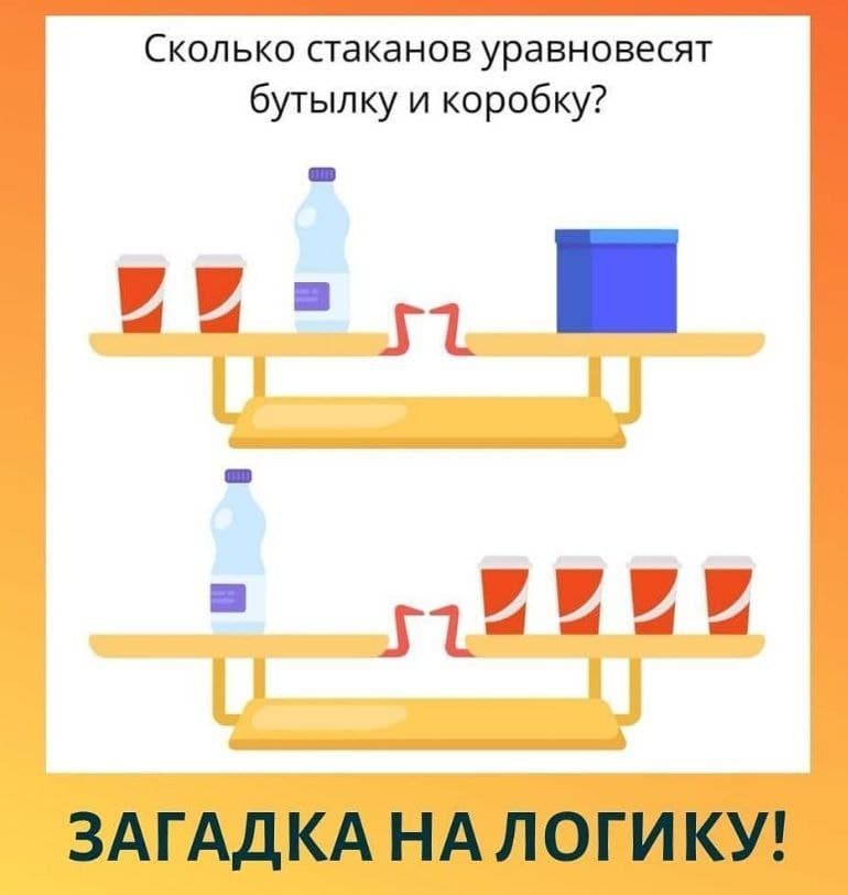 Сколько станков уравновесят бутылку и коробку? - Загадка!