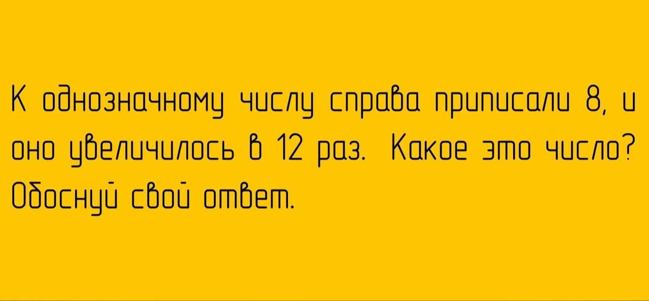 Задачка про числа - Загадка!