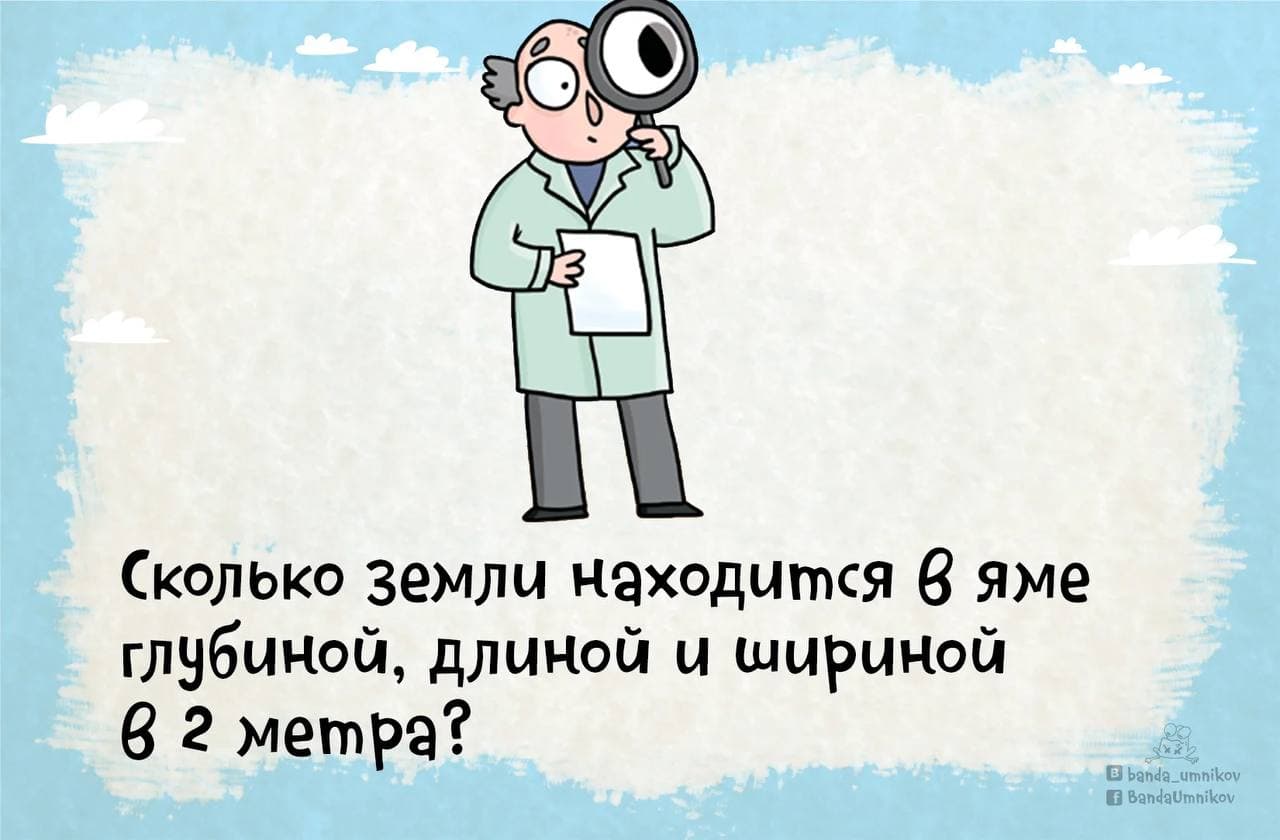 Сколько земли находится в яме? - Загадка!
