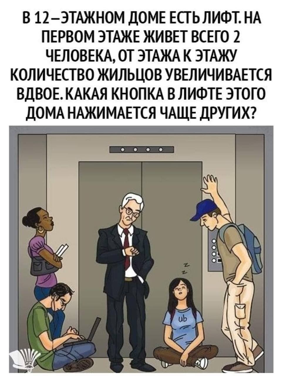 Загадка про 12-ти этажный дом - Загадка!