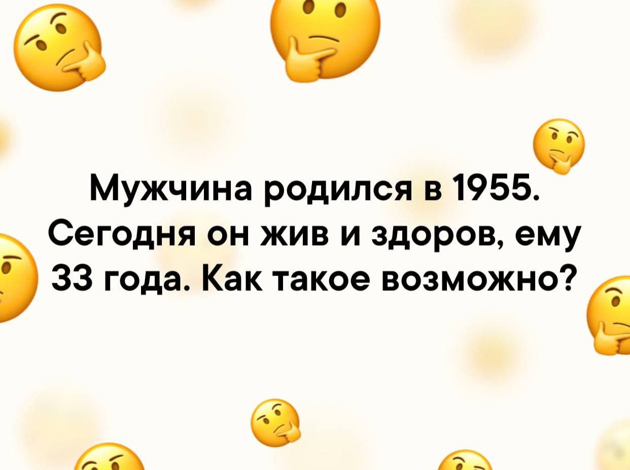 Как такое возможно? - Загадка!