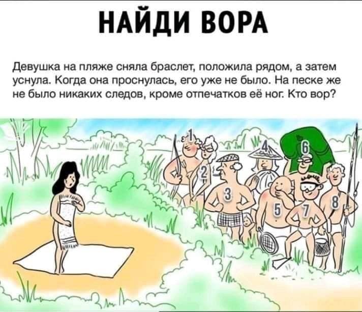 Кто из них вор? - Загадка!