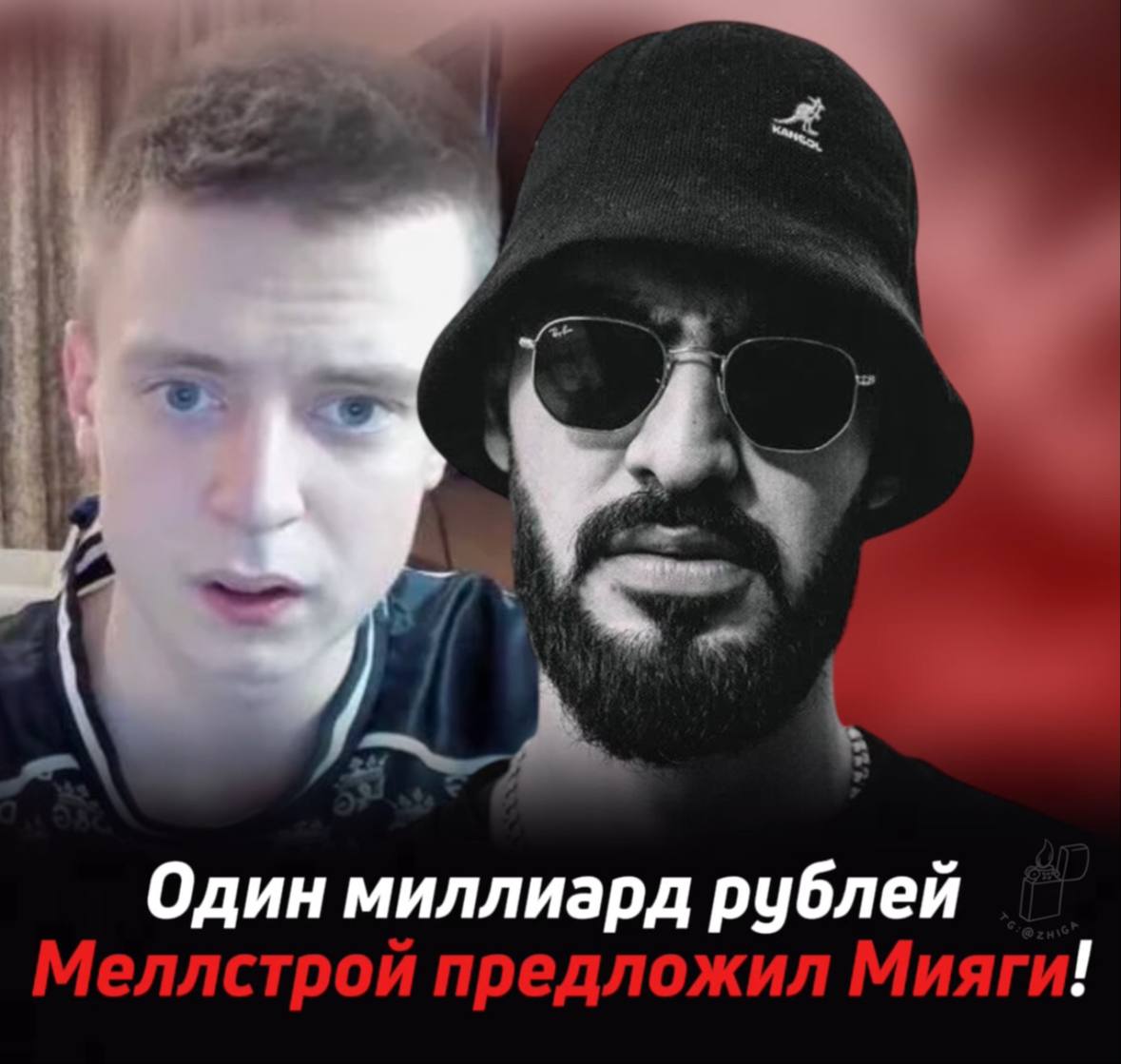 MiyaGi отказался выступать на стриме Меллстроя за 1 млрд рублей — СМИ