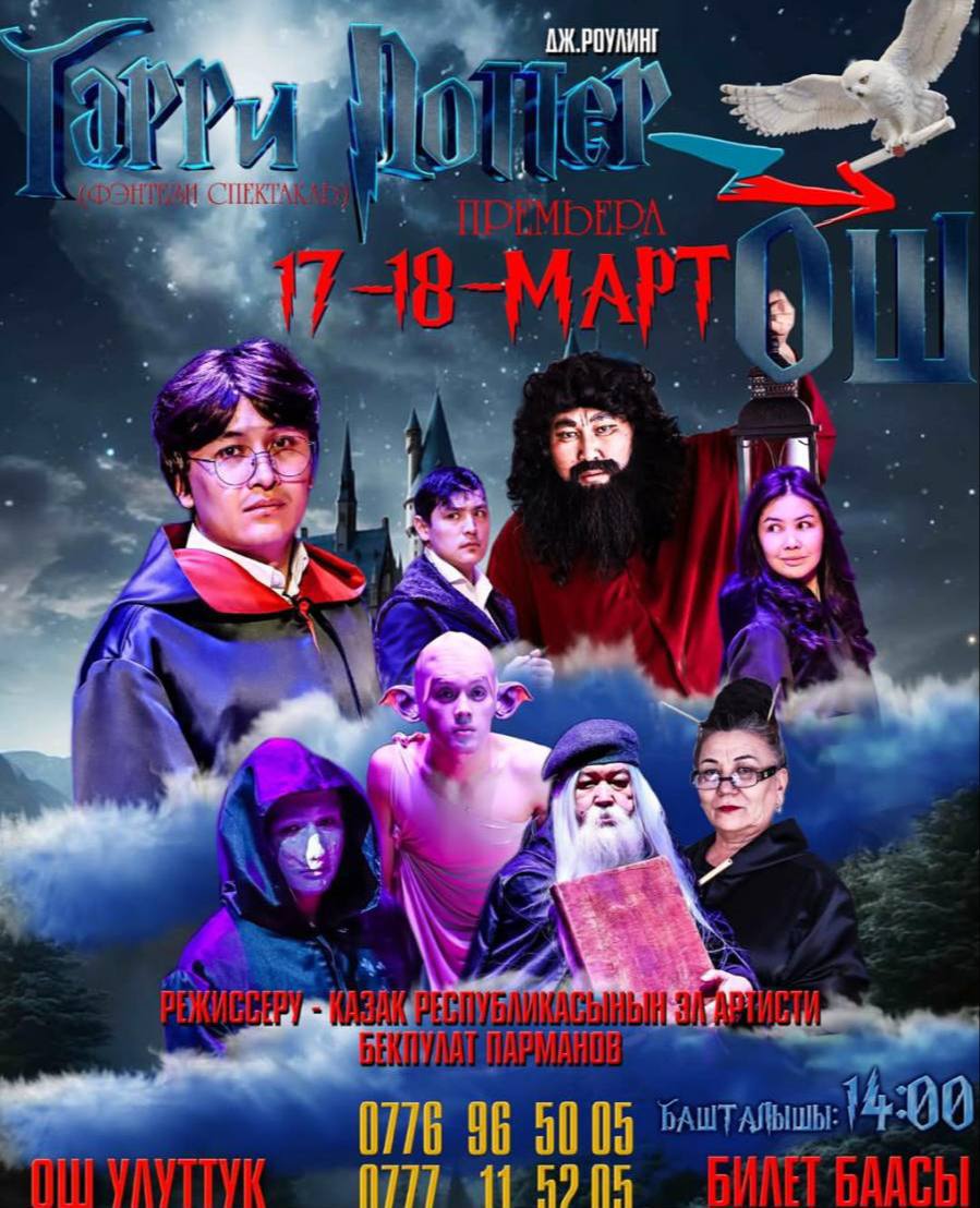 Гарри Поттер стал… КИРГИЗОМ.