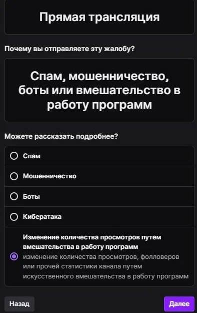 Твич вводит жалобы на ботов