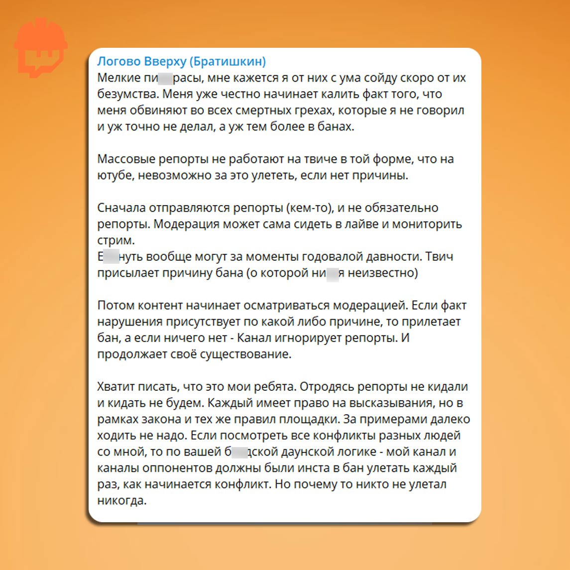 Братишкин о массовых репортах Priyatnogopoleta