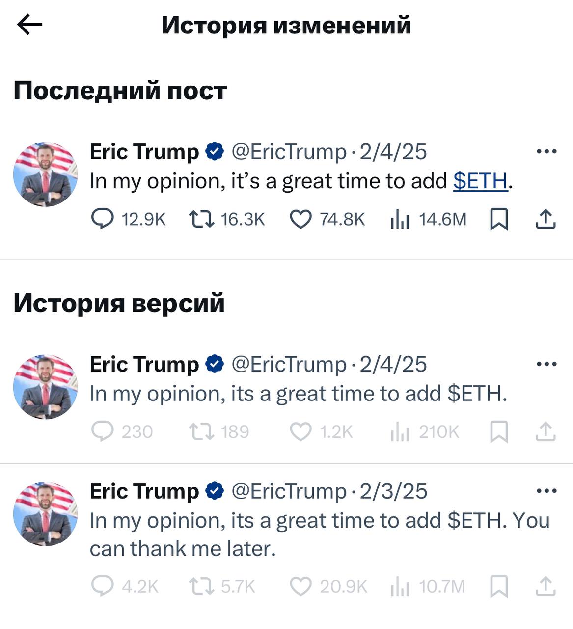 Эрик Трамп «стыдливо» удалил приписку про благодарность.