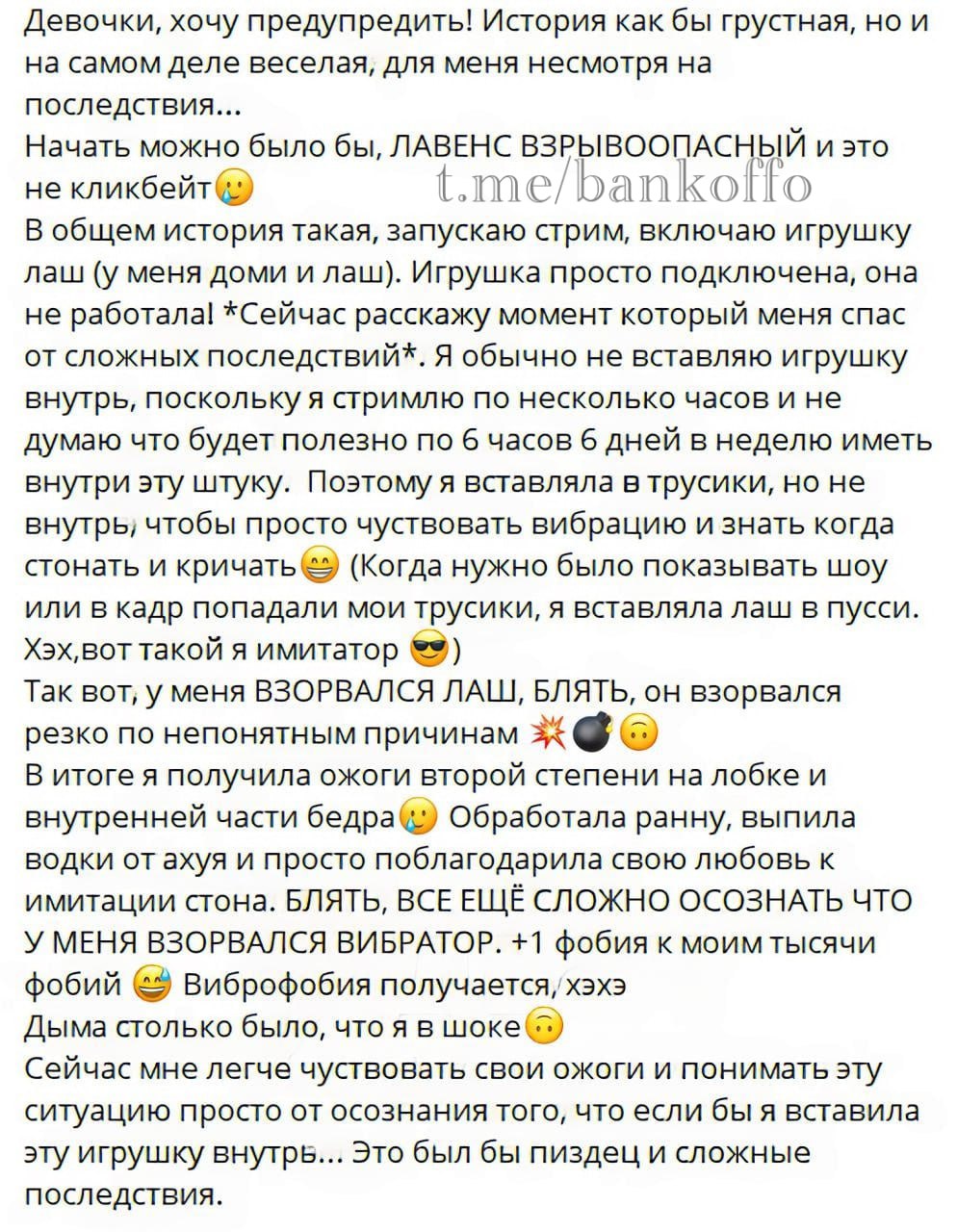 #ЖЕСТЬ. Во время стрима у российской веб-модели взорвался вибратор Lovense!