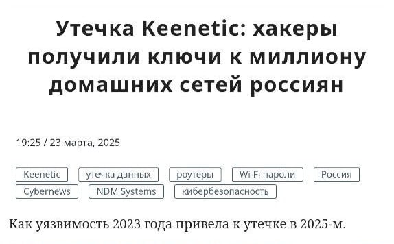 Срочно МЕНЯЙТЕ ПАРОЛИ — в сеть утекли данные миллиона роутеров Keenetic.