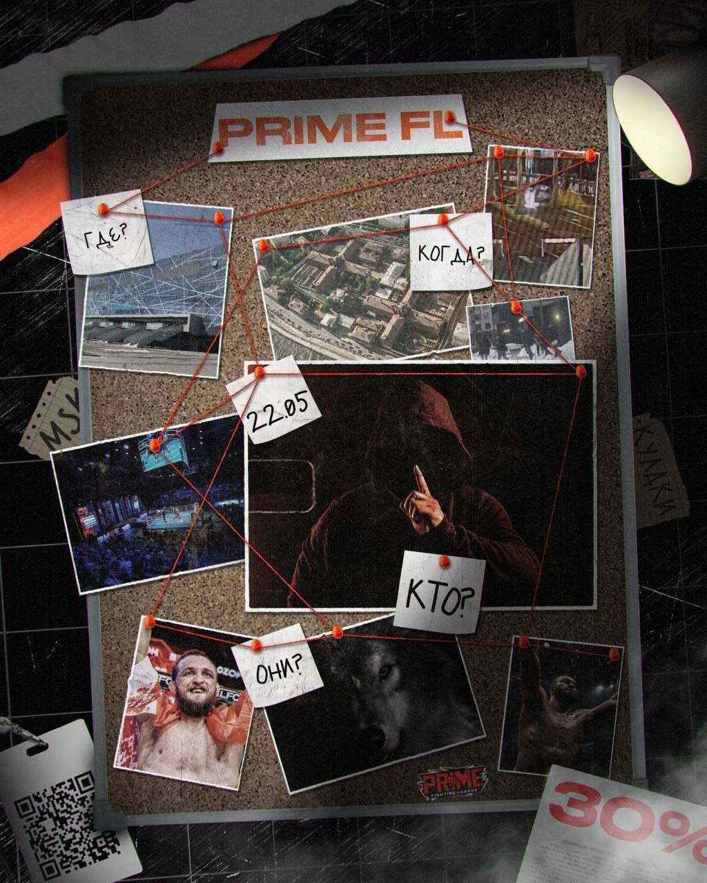 В сети появилась информация о создании новой кулачной лиги под названием «Prime Fighting League».