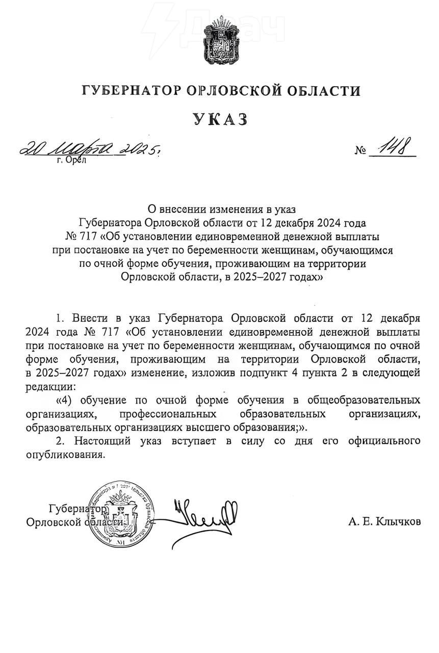 По 100 000 рублей беременным школьницам будут выплачивать в Орловской области