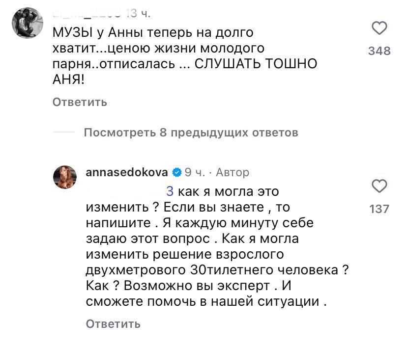 Анна Седокова открыла комментарии под своими постами