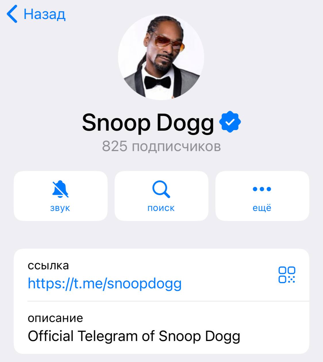 Снуп Дог запустил ОФИЦИАЛЬНЫЙ канал в Telegram.