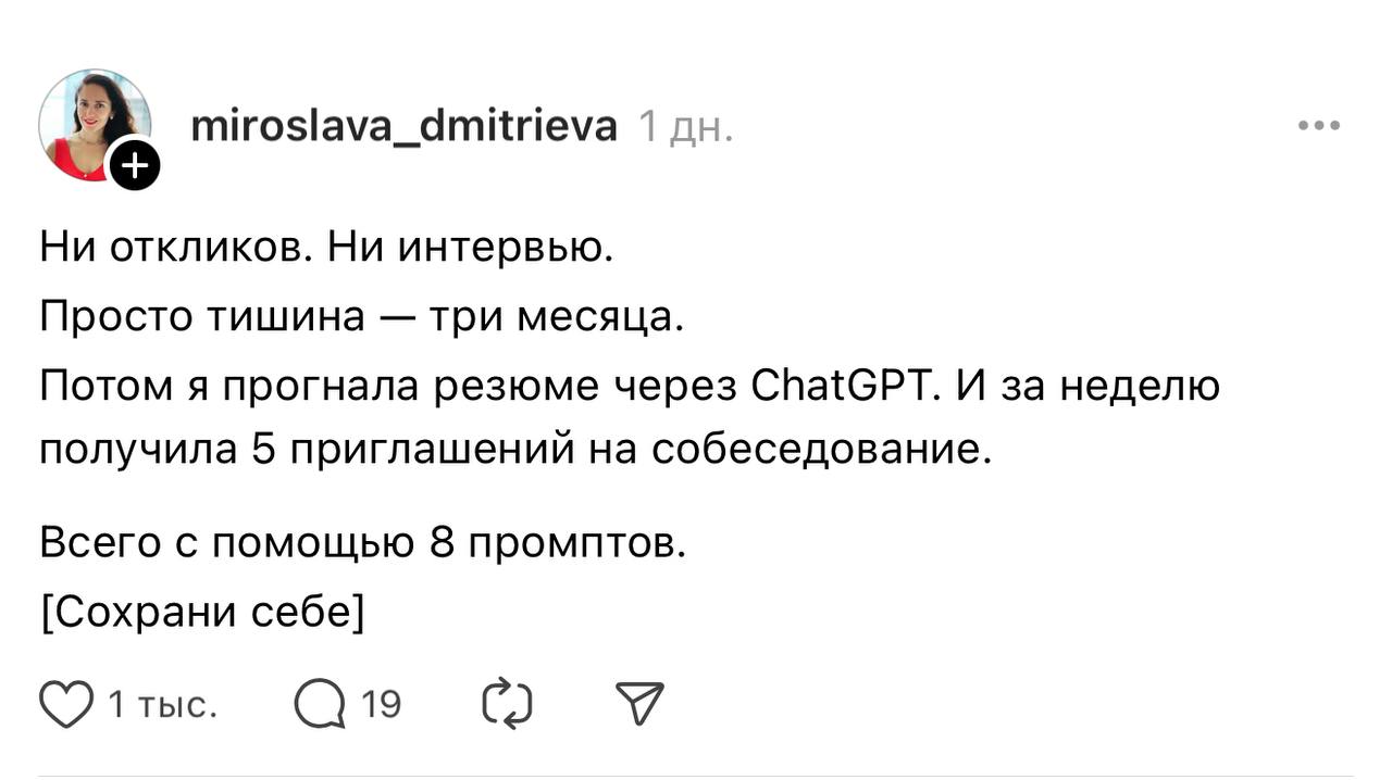 ChatGPT поможет довести до идеала Ваше резюме.