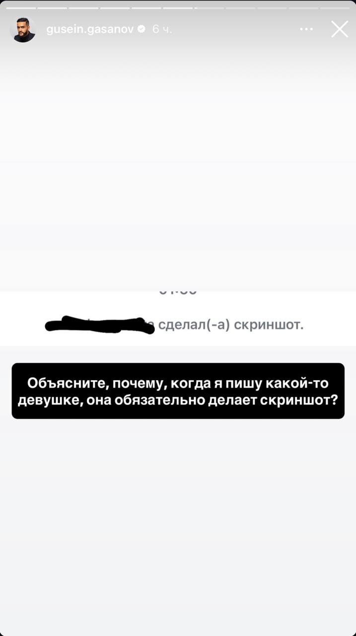 Девушки, хватит скринить переписку с Гасановым! Ему это не нравиться!