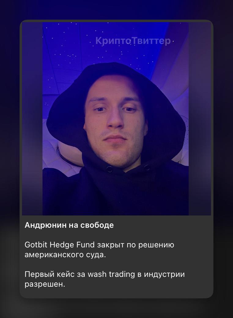 Дело Gotbit: российский маркетмейкер попал в поле зрения американских регуляторов.