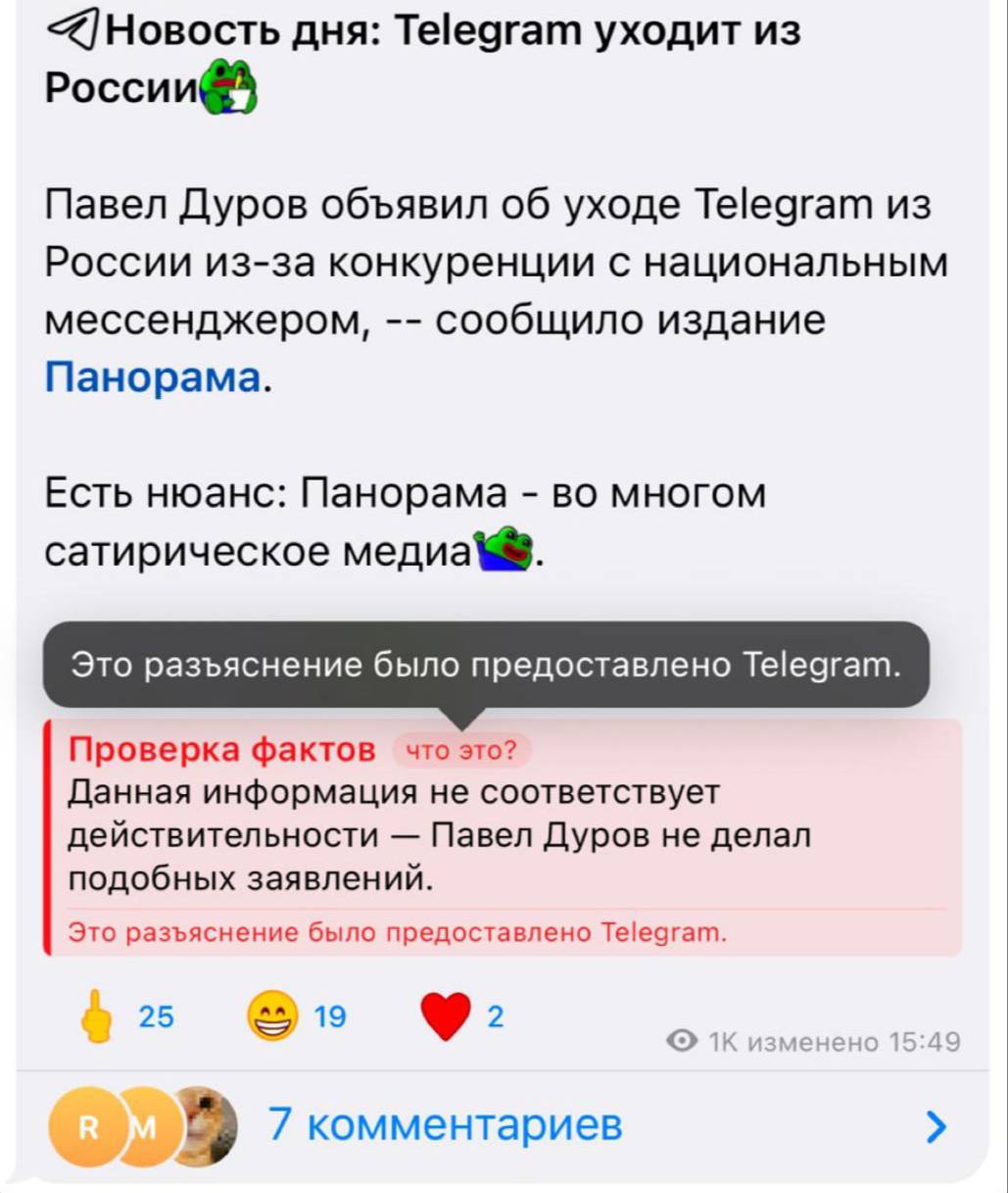 Telegram внедрил систему фактчекинга