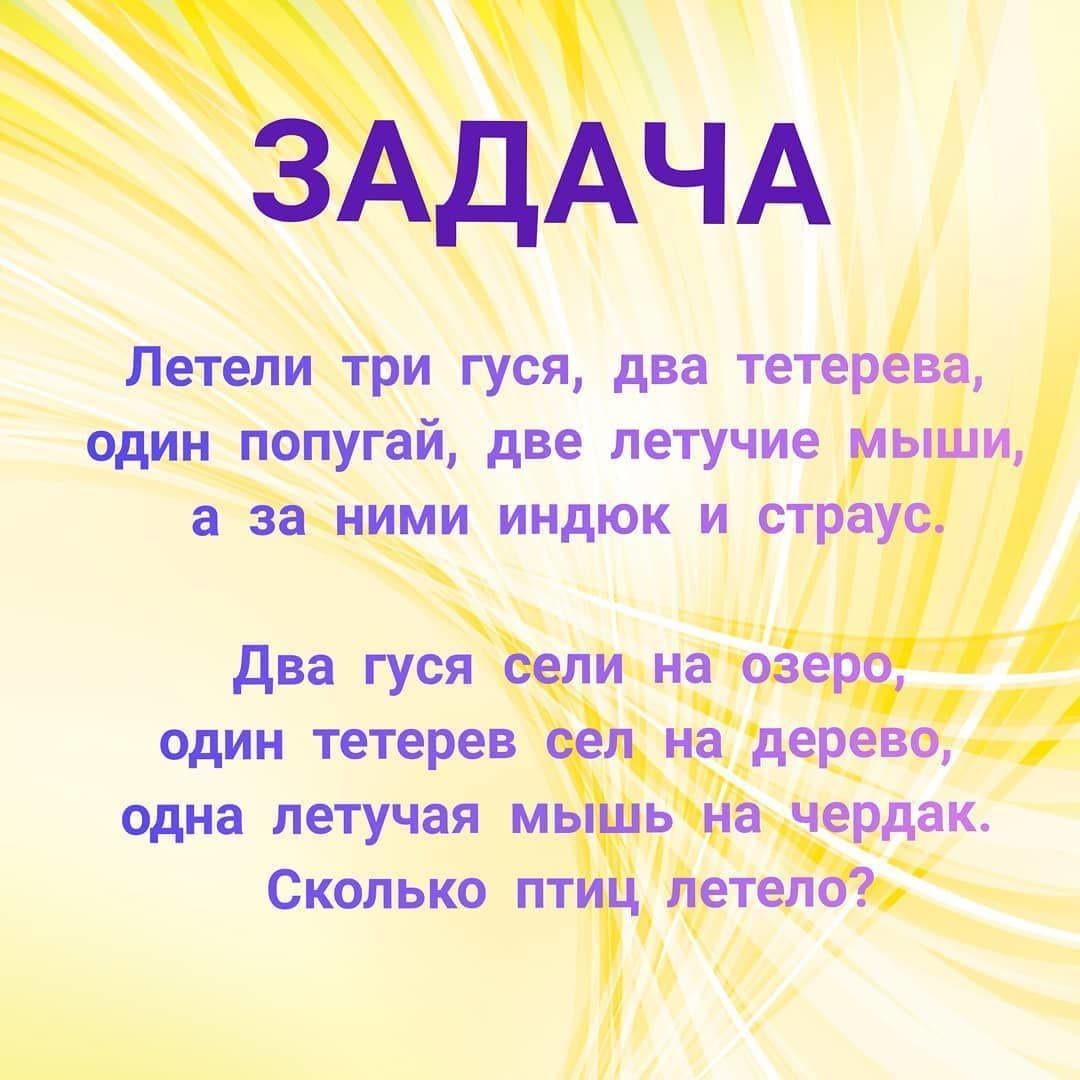Задачка про трех гусей - Загадка!