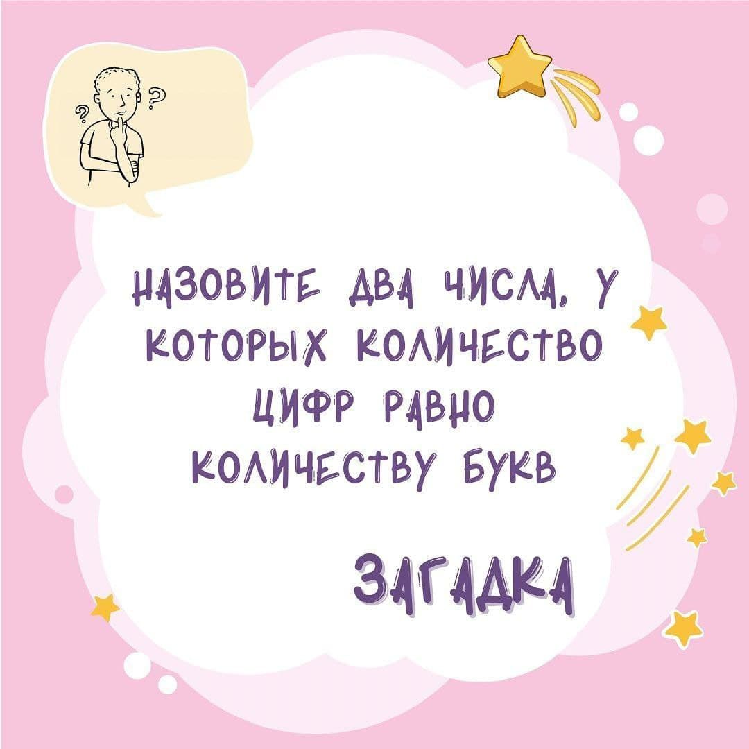 Загадка про числа - Загадка!