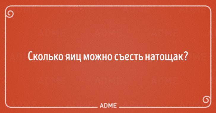 Сколько яиц можно съесть натощак? - Загадка!