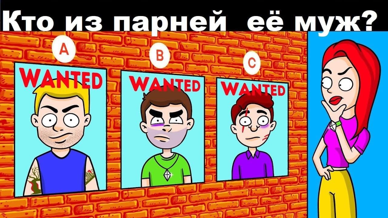Кто её муж? - Загадка!