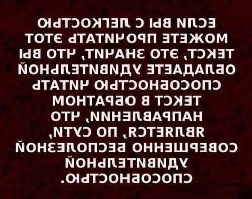А у вас получилось прочесть? - Загадка!
